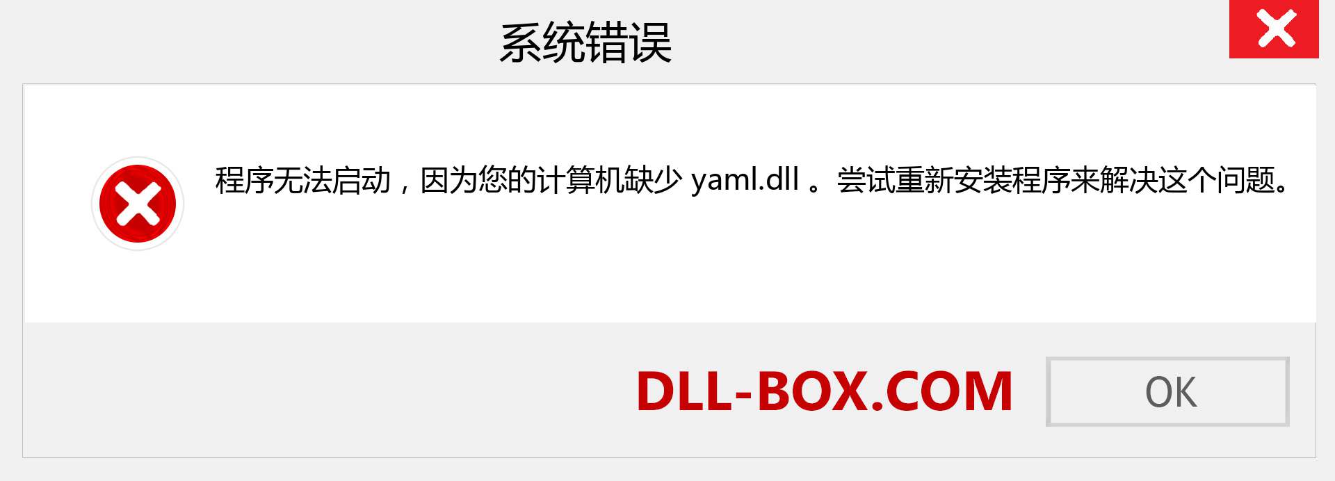 yaml.dll 文件丢失？。 适用于 Windows 7、8、10 的下载 - 修复 Windows、照片、图像上的 yaml dll 丢失错误